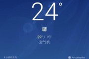 华为恢复天气软件，提供精准天气预报