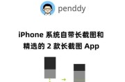 苹果系统截图怎么截长图？详细步骤是什么？