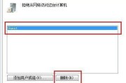 Win7如何关闭共享文件夹服务（简单操作帮您保护隐私）