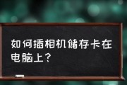 如何选择适合您相机的内存卡？（内存卡选购指南及注意事项）