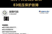 中央空调故障E5的原因及解决方法（了解中央空调故障代码E5并修复）