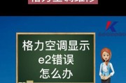 格力空调不启动的原因及解决方法（揭开格力空调不启动的秘密）