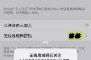 如何解决iPhone个人热点无法被搜到的问题（快速排除iPhone个人热点搜索不到的困扰）