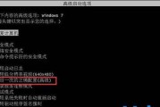 Win7启动修复卡住问题解决办法（如何解决Win7启动修复过程中卡住的困扰）