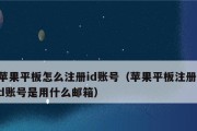 通过ID注册苹果官网入口，轻松享受苹果产品的体验（便捷注册流程、个性化服务、专属优惠尽在苹果官网）