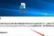 Win10电脑字体调整大小方法详解（Win10系统中的字体调整功能及操作技巧）