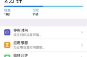 苹果手机应用锁设置指南（轻松保护个人隐私定制应用锁的方式）