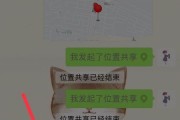 微信共享实时位置修改技巧（轻松掌握微信位置共享设置，保护个人隐私）