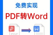 免费版pdf转word的软件（用的免费pdf转word工具推荐）