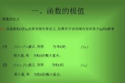 电脑函数最大值最小值公式的应用（探索函数极值的数学工具和方法）