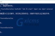 TrustedInstaller权限（深入探讨TrustedInstaller权限的作用和重要性）