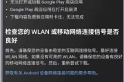 解析谷歌商店打不开的原因（探讨谷歌商店无法访问的各种可能性及解决方法）