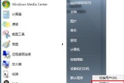 忘记Windows7开机密码怎么办（忘记密码时如何重置Windows7开机密码）