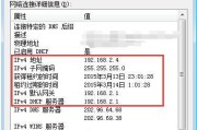 网络安全教程（IP地址更改方法详解）