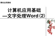 如何在电脑上使用下载的字体（简单步骤教你应用新字体）