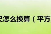 纳米与毫米的换算关系（探索纳米与毫米之间的数字转换和应用）