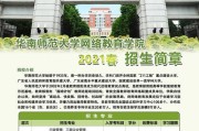 华南师范大学招生简介（深入了解华南师范大学招生政策与优势）