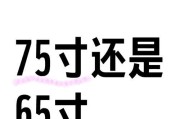 75寸电视最佳观看距离是多少米？如何计算？