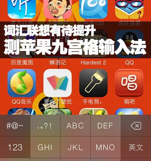 探索iPhone九宫格的无限可能（打造个性化界面，优化用户体验）