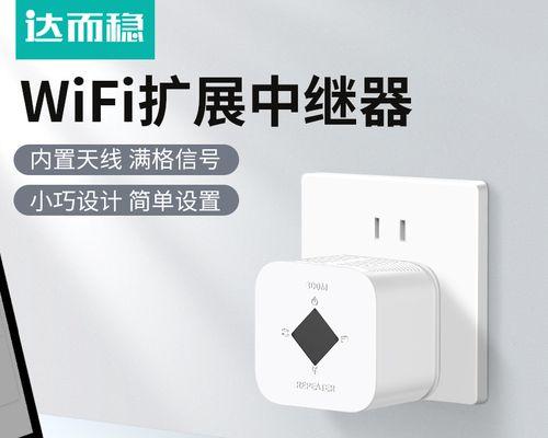 如何安装和连接WiFi信号放大器（简单易懂的步骤指南，解决WiFi信号弱的问题）