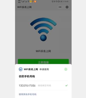 如何查看手机连接的WiFi密码（简单方法教你快速找回WiFi密码）