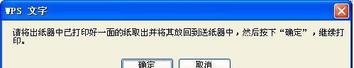 双面打印纸张摆放正确的方法（简单易行的双面打印技巧）