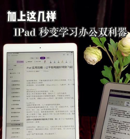 iPad横竖屏设置及优化使用方法（如何根据需求灵活调整iPad横竖屏，提升使用体验）