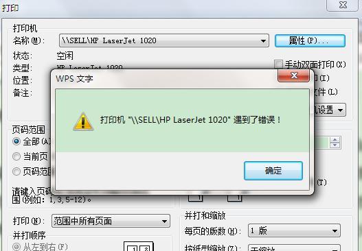 HP1020打印机驱动安装指南（详细教你如何正确安装HP1020打印机驱动程序）