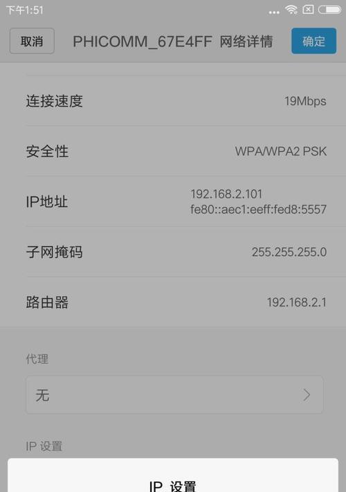 修改WiFi静态IP的后果是什么？（了解WiFi静态IP的影响及风险）