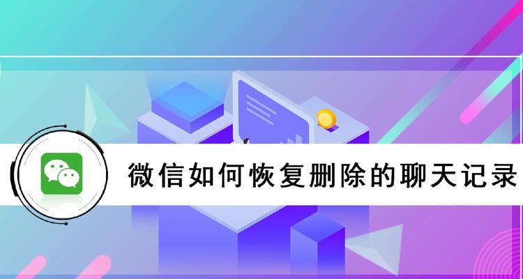 从旧手机导入微信记录到新手机的方法（简单教你如何将微信记录迁移至新手机）