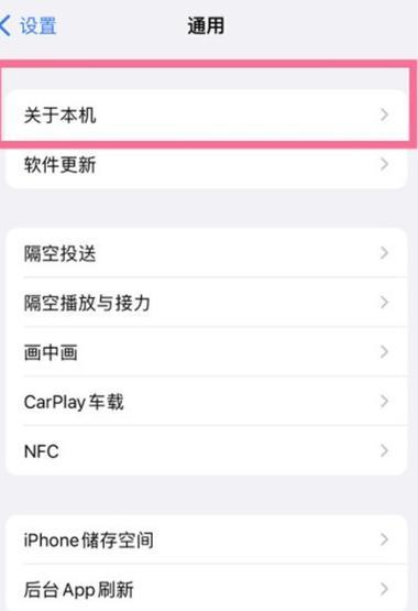 如何查询iPhone的激活时间？（简单教你通过手机设置查询iPhone的激活日期）