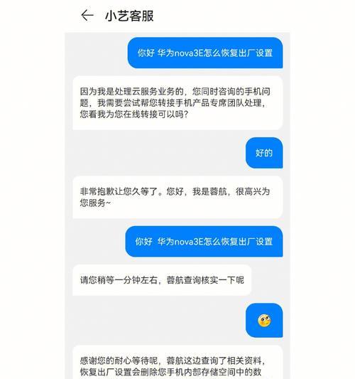 华为7X如何恢复出厂设置？（一步步教你恢复华为7X到出厂设置的状态）