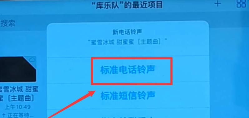 如何设置以iPhone库乐队为主题的铃声（打造个性化的铃声体验，让你的iPhone）