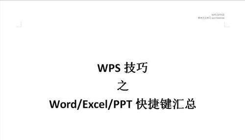 快捷键带你轻松调整字体大小（提高工作效率，快速调整字号的关键在于这些快捷键）