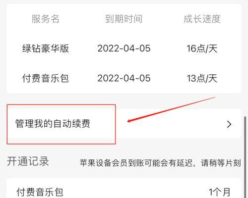 如何取消苹果手机的自动续费服务？（简单操作教你轻松解除自动续费的麻烦）