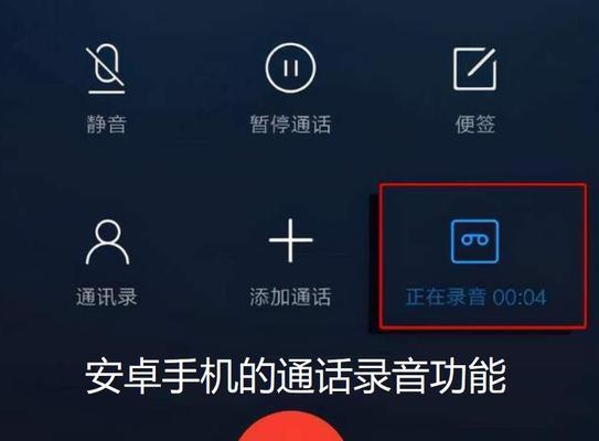 免费iPhone通话录音app，记录重要时刻（方便实用的通话录音工具助您留存珍贵回忆）