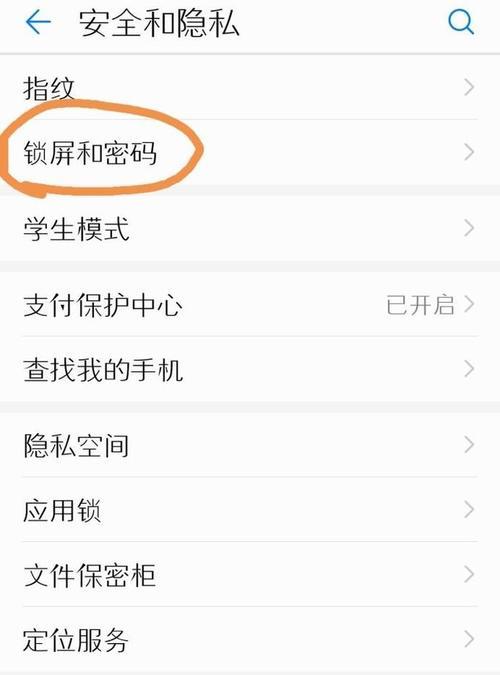华为手机屏幕密码忘记怎么解锁？（华为手机忘记屏幕密码？快速解锁教程来了！）
