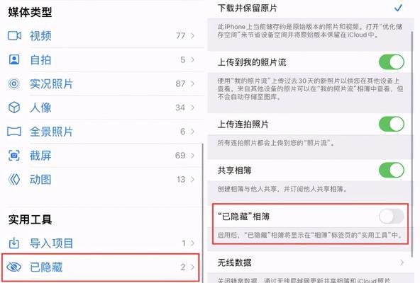 苹果相册隐藏功能教程（保护个人隐私，用苹果相册加密隐藏你的私密照片）