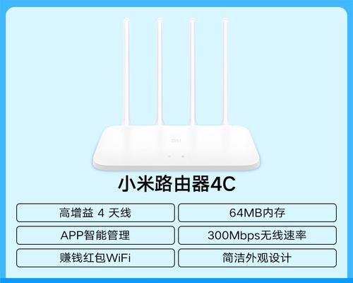 小米4C路由器设置教程（一步步教你配置小米4C路由器，畅享高速网络）