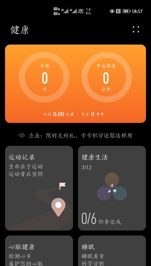华为手机步数设置（利用华为手机步数功能，轻松追踪并记录每天的步行情况）