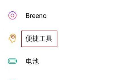 如何设置OPPO退出键为主题？（通过设置退出键，个性化你的OPPO手机主题）