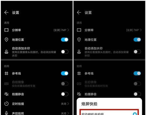 华为截屏快捷键设置指南（轻松定制你的截屏体验）