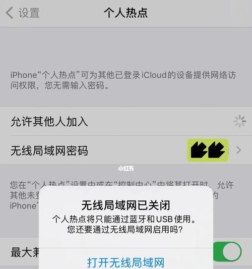 如何解决iPhone个人热点无法被搜到的问题（快速排除iPhone个人热点搜索不到的困扰）