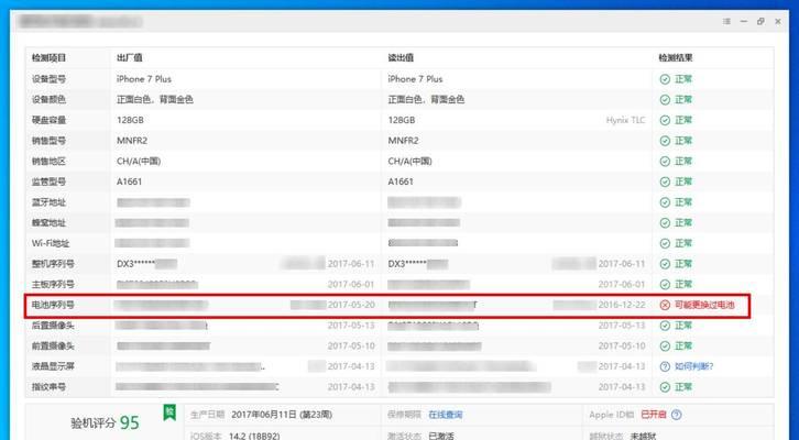 iPhone保修查询入口详解（轻松查询iPhone保修，掌握维修信息）