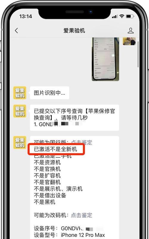 iPhone保修查询入口详解（轻松查询iPhone保修，掌握维修信息）