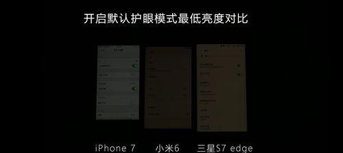 苹果手机护眼模式设置指南（让你的苹果手机使用更加舒适）