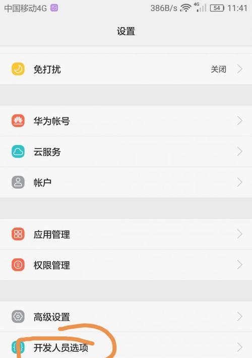 华为手机开发者模式退出指南（轻松掌握华为手机开发者模式的退出方法）