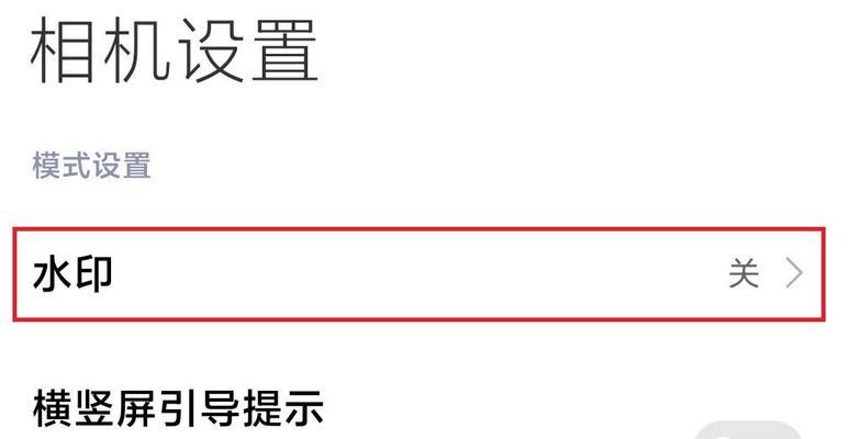 如何关闭相机拍照声音（简单方法让您拍照无声音）