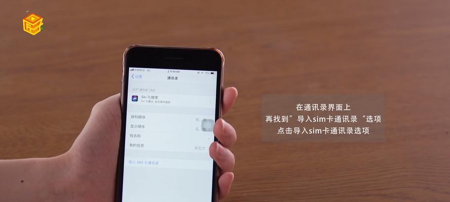 如何将手机通讯录导入SIM卡？（简单步骤教你快速备份联系人到SIM卡）