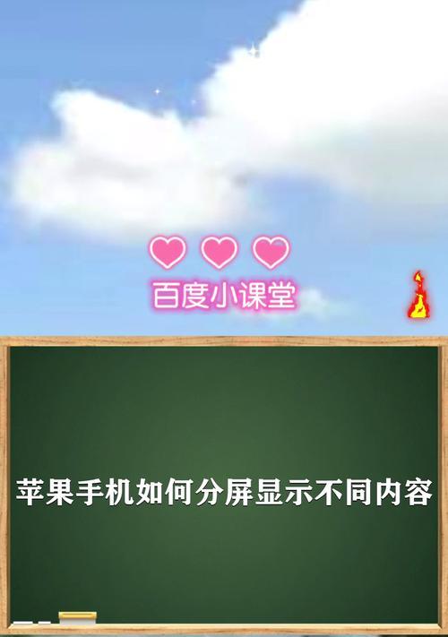 探讨苹果手机的分屏使用功能（苹果手机分屏使用的便利性与局限性）